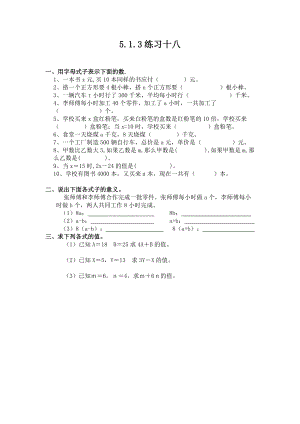 5.1.3 练习十八.docx