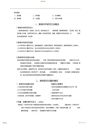 2022年教育科学研究方法考试重点 .pdf