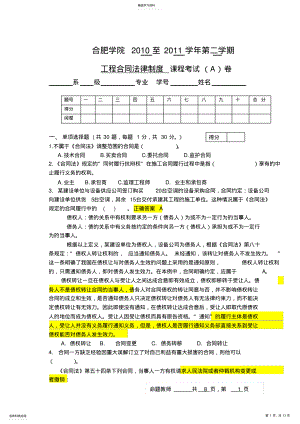 2022年建设工程合同管理试题A卷及答案--柴要点 .pdf