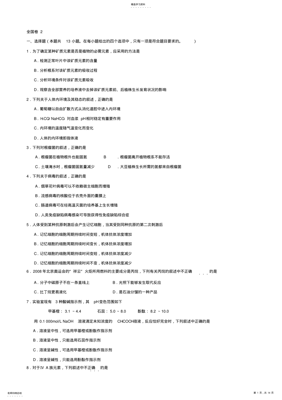 2022年高考理综全国卷含答案 .pdf_第1页