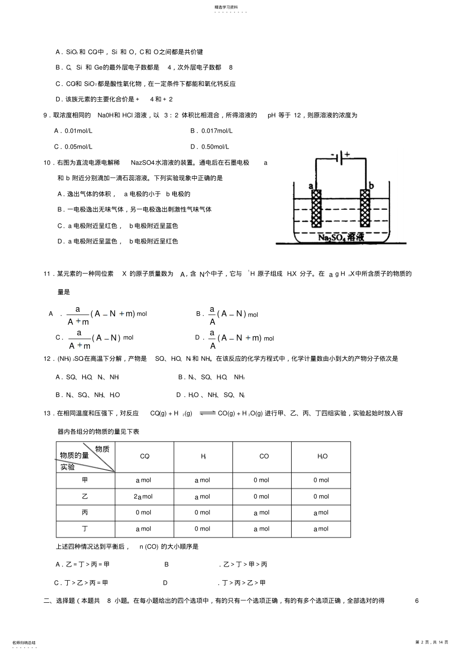 2022年高考理综全国卷含答案 .pdf_第2页