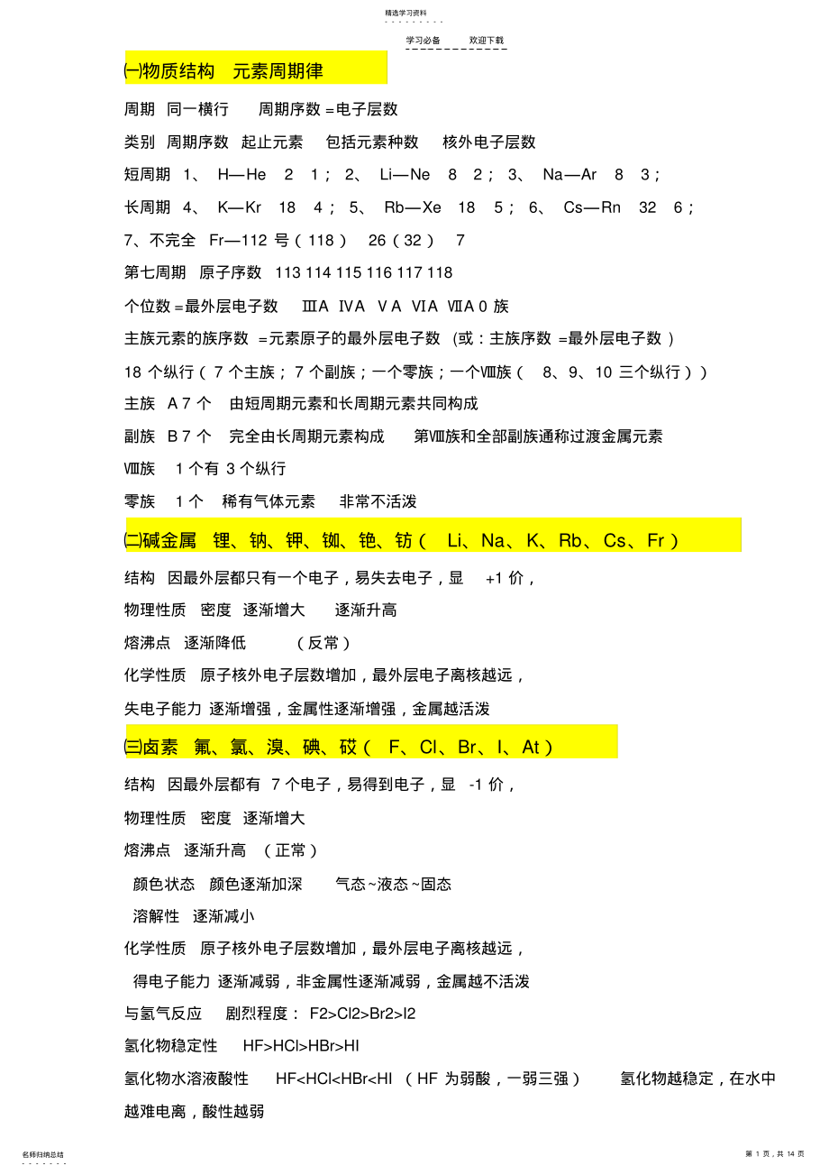 2022年高中化学必修二知识点总结 .pdf_第1页