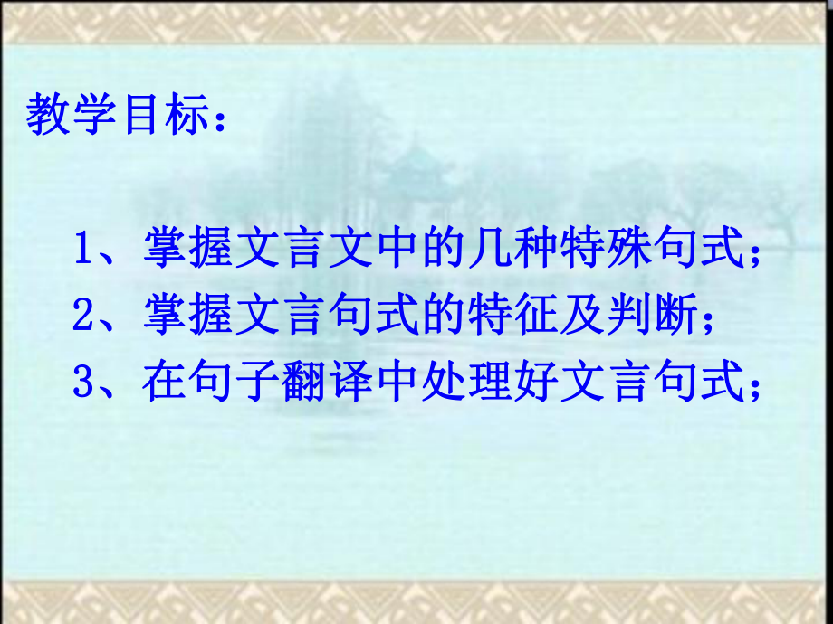 高考复习常见文言特殊句式ppt课件.ppt_第2页