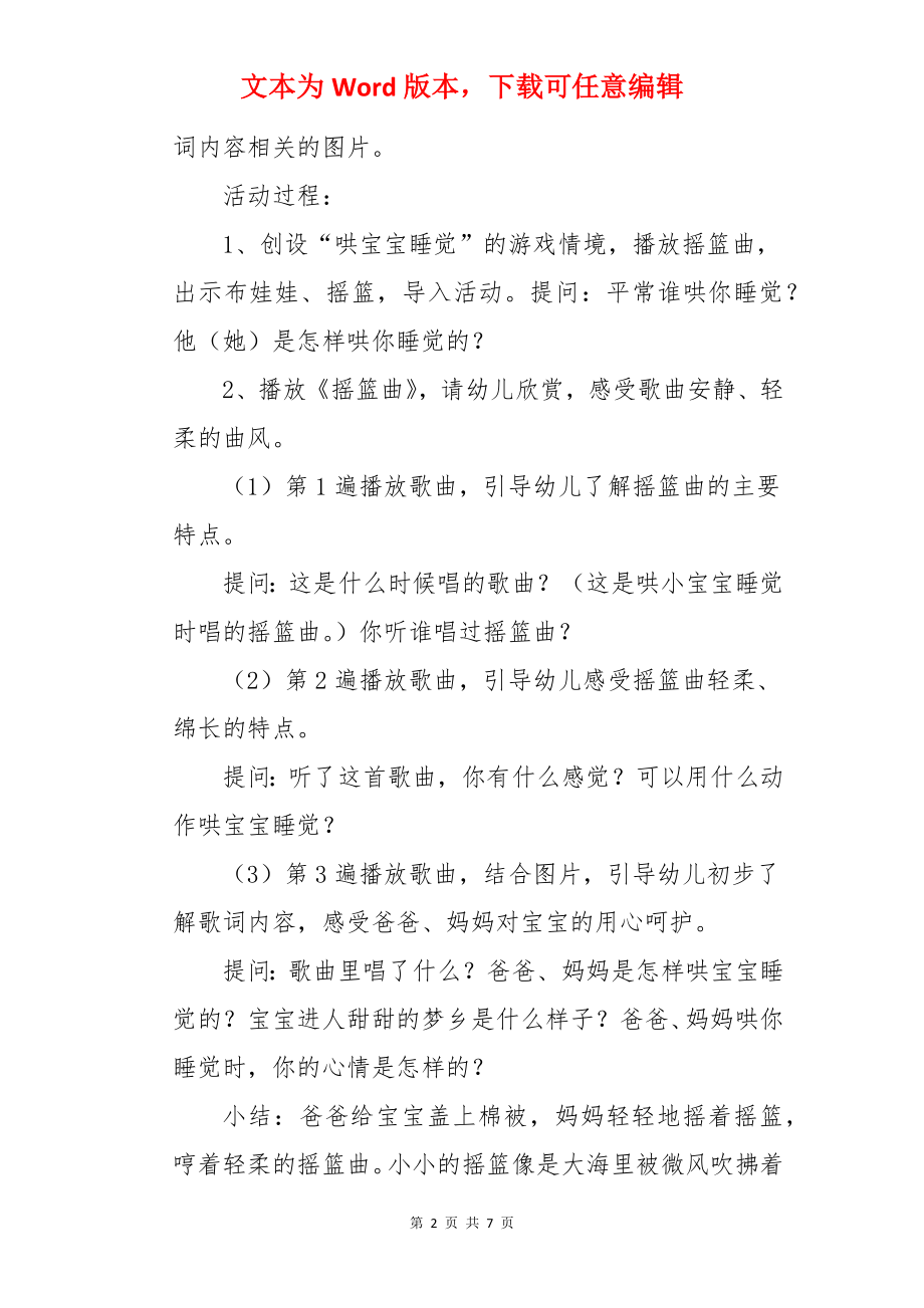 小班音乐活动摇篮曲教案.docx_第2页