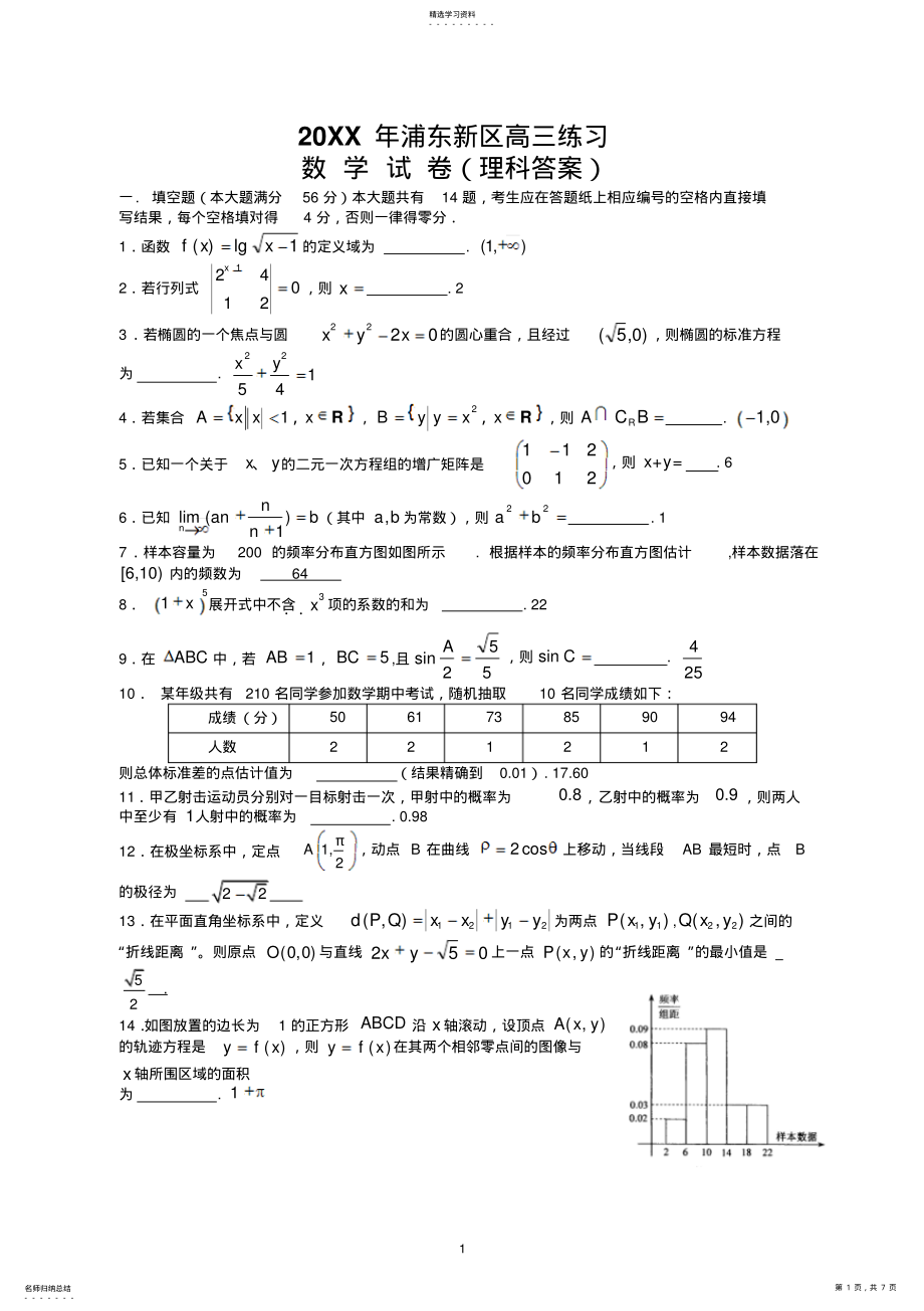 2022年高三数学理科答案 .pdf_第1页