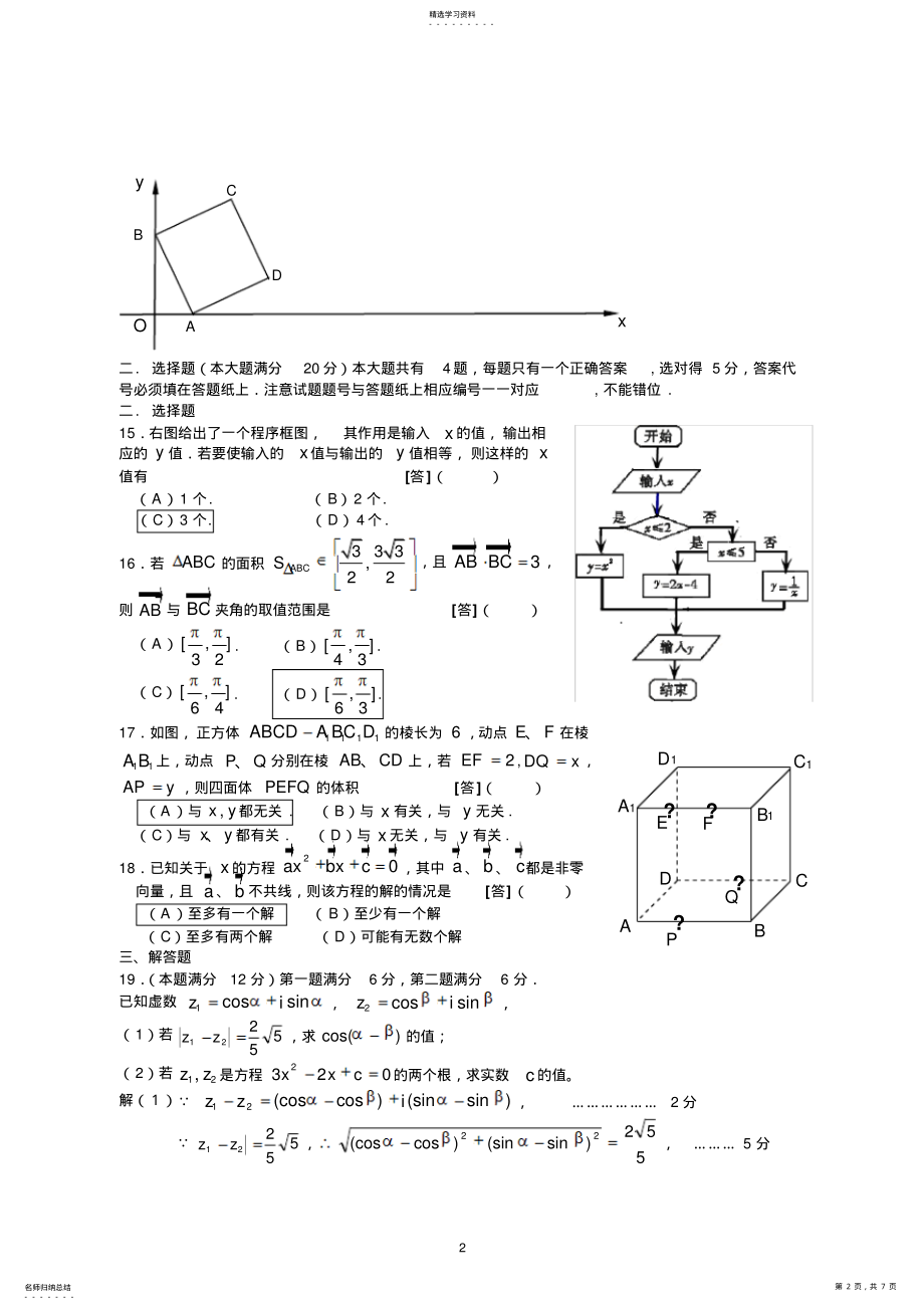 2022年高三数学理科答案 .pdf_第2页