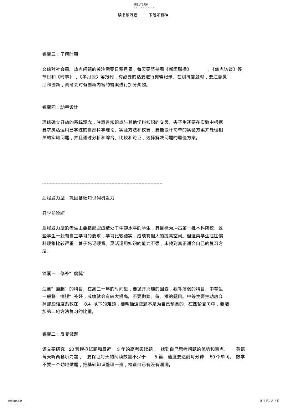 2022年高三文科复习法则 .pdf_第2页