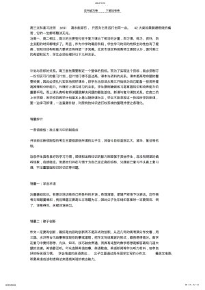 2022年高三文科复习法则 .pdf