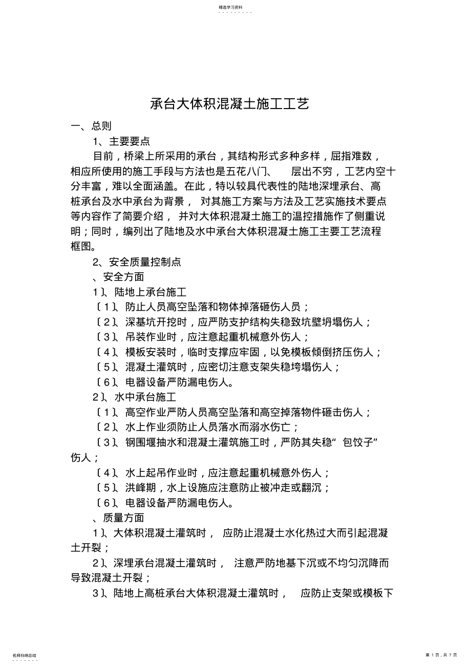 2022年承台大体积混凝土施工工艺 .pdf_第1页