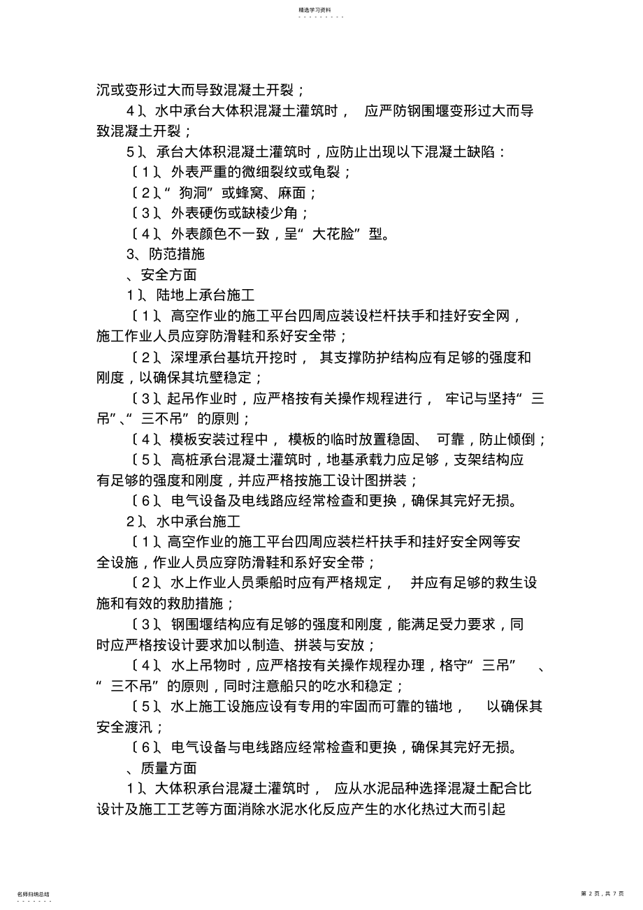 2022年承台大体积混凝土施工工艺 .pdf_第2页