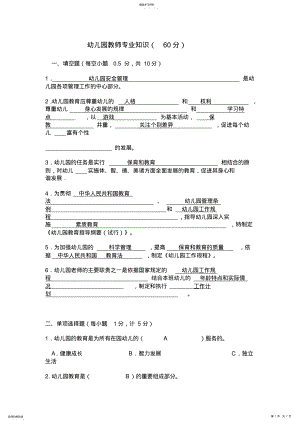 2022年幼儿园教师专业知识试题 .pdf