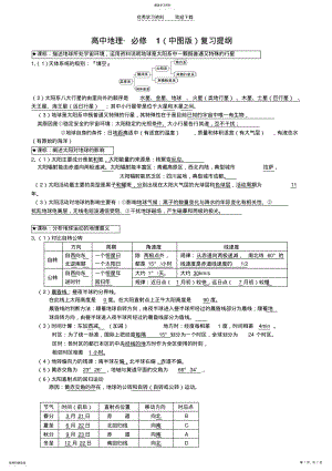 2022年高中地理必修一复习提纲===中图版 .pdf