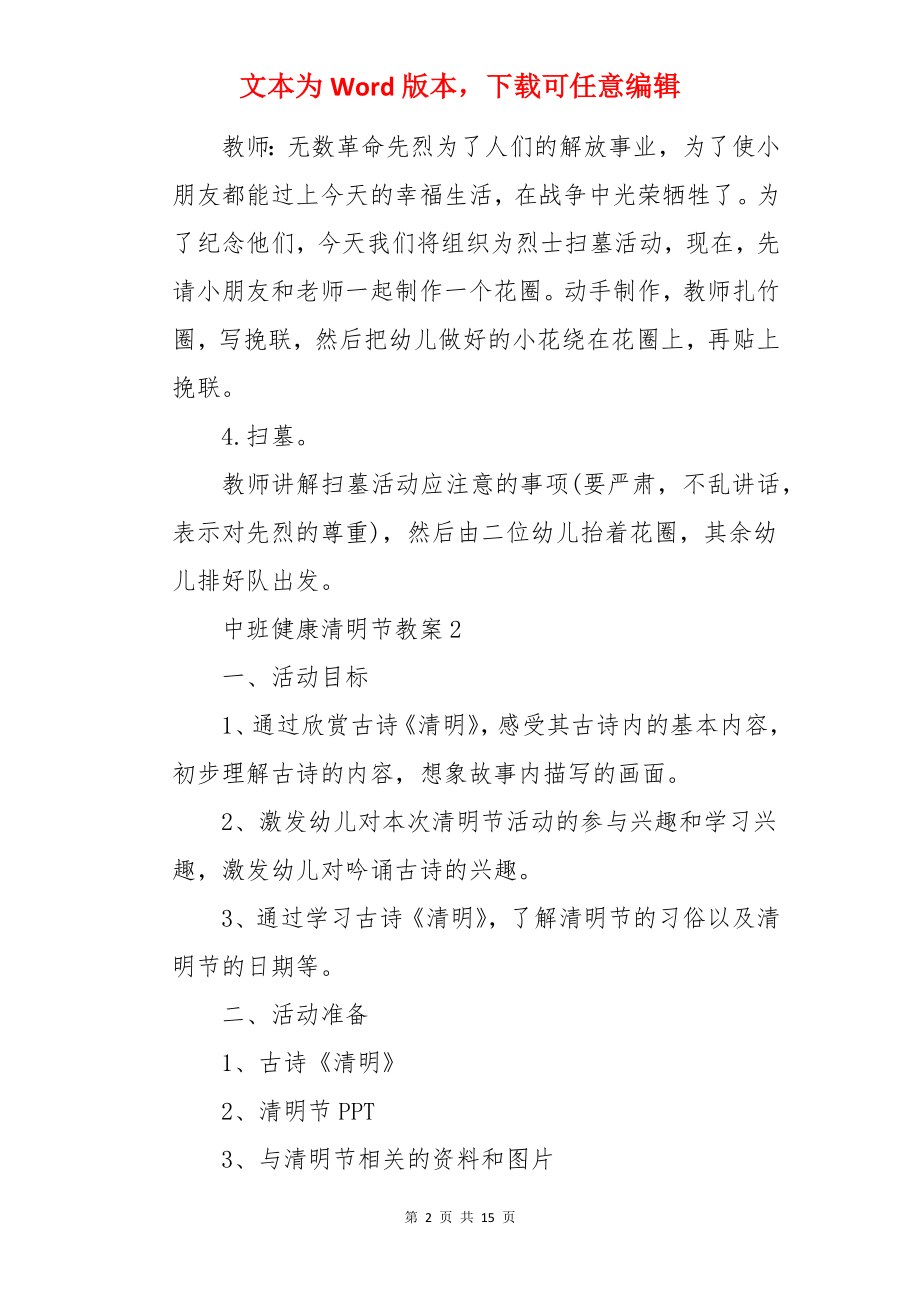 中班健康清明节教案.docx_第2页