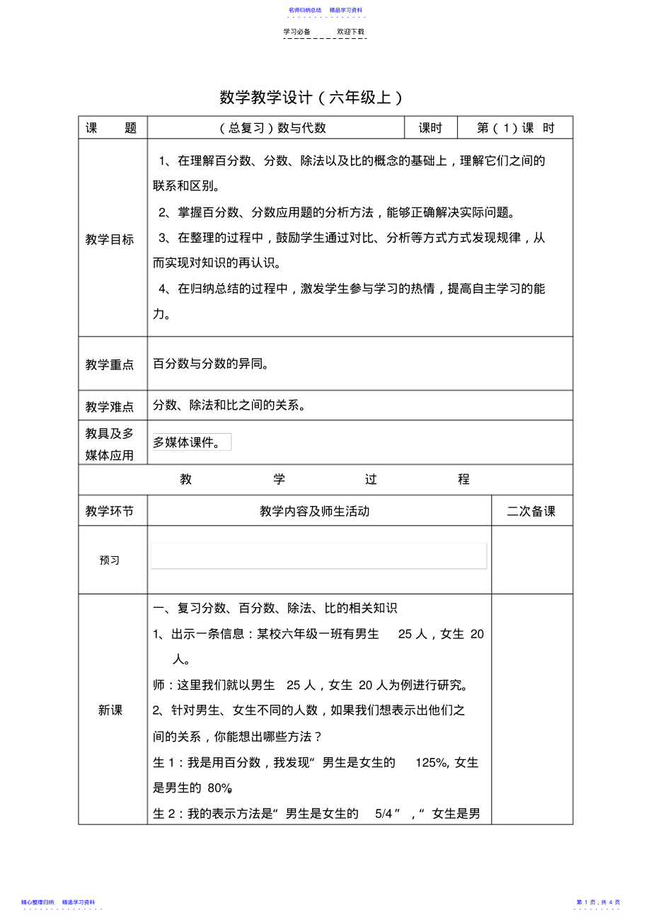 2022年数与代数教学设计 .pdf_第1页