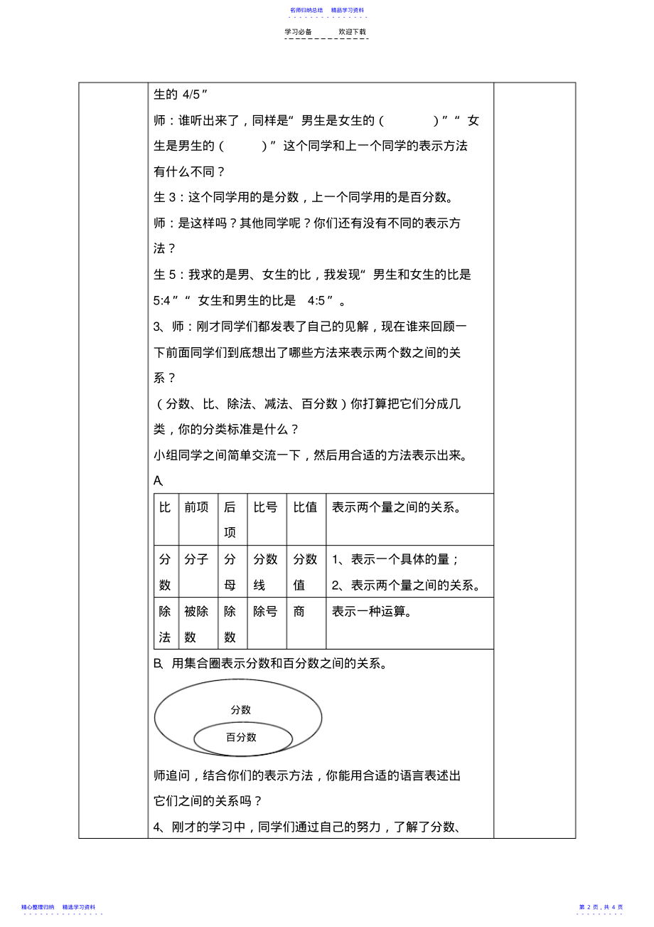 2022年数与代数教学设计 .pdf_第2页