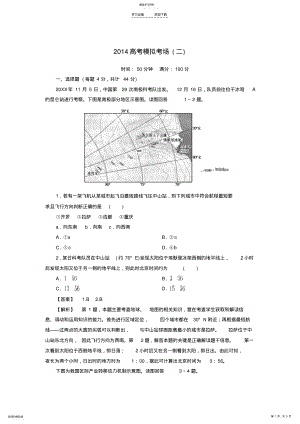 2022年高三地理二轮专题复习高考模拟考场新人教版 .pdf