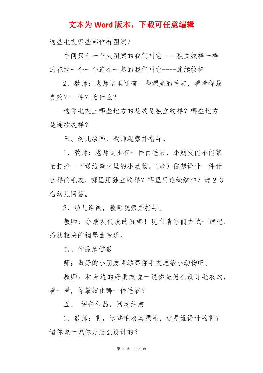 中班教案《漂亮的毛衣》.docx_第2页