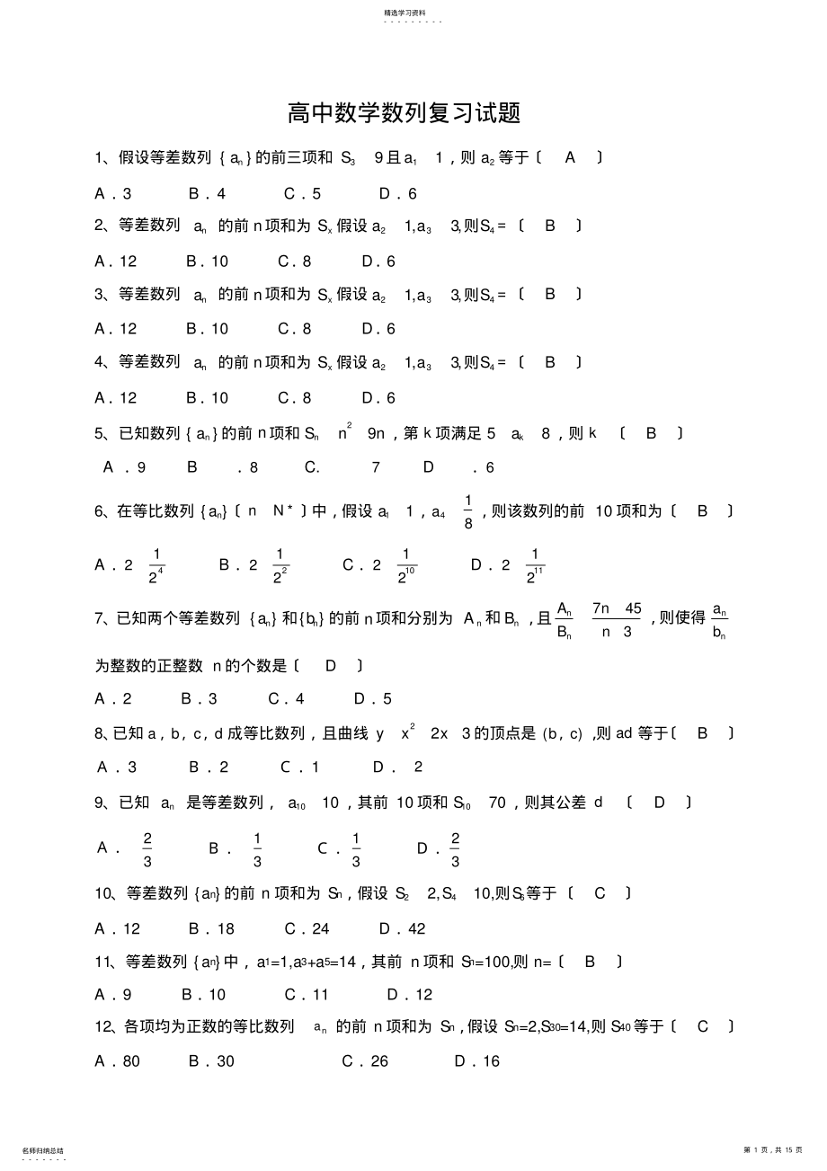 2022年高中数学数列复习试题 .pdf_第1页