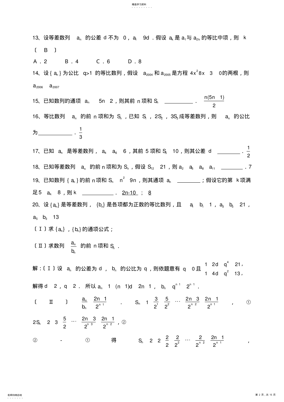 2022年高中数学数列复习试题 .pdf_第2页