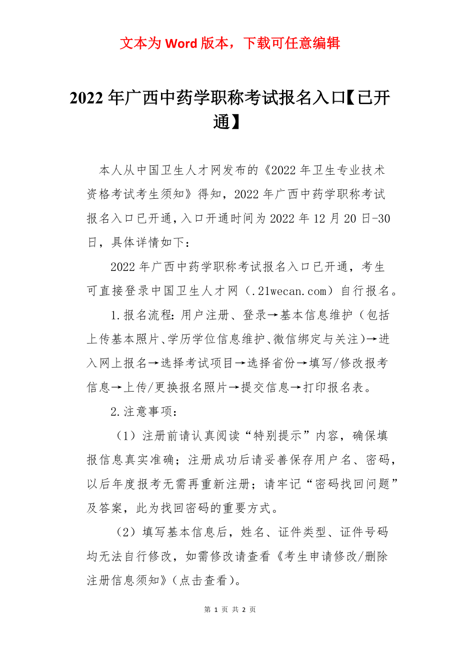 2022年广西中药学职称考试报名入口【已开通】.docx_第1页