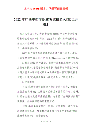 2022年广西中药学职称考试报名入口【已开通】.docx