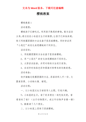 樱桃教案.docx