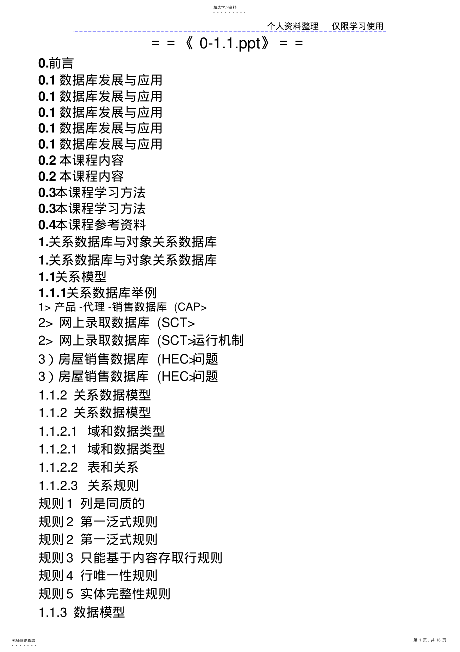 2022年数据库方案与开发menu .pdf_第1页