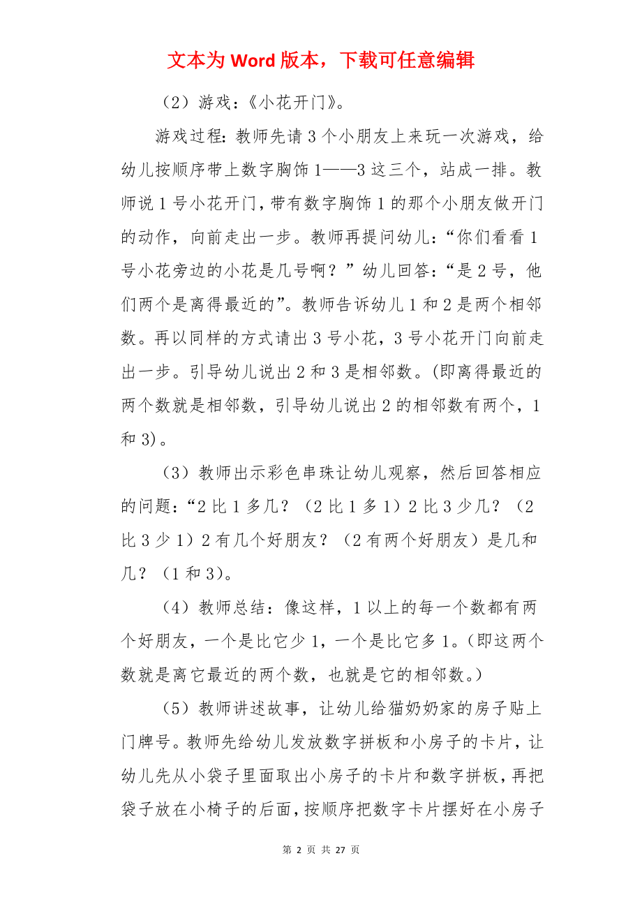 认识相邻数幼儿园中班数学教案.docx_第2页