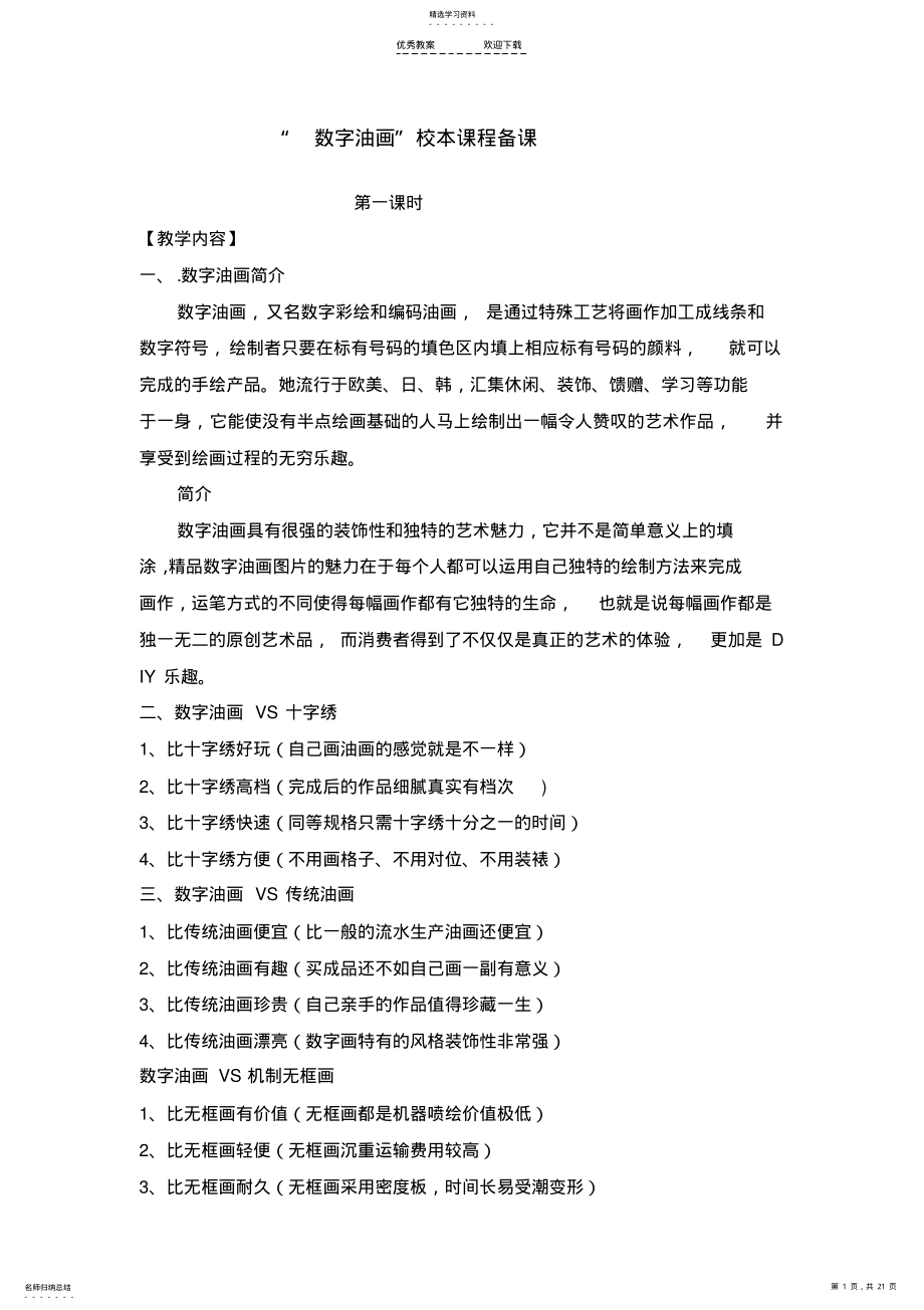 2022年数字油画校本课教案 .pdf_第1页