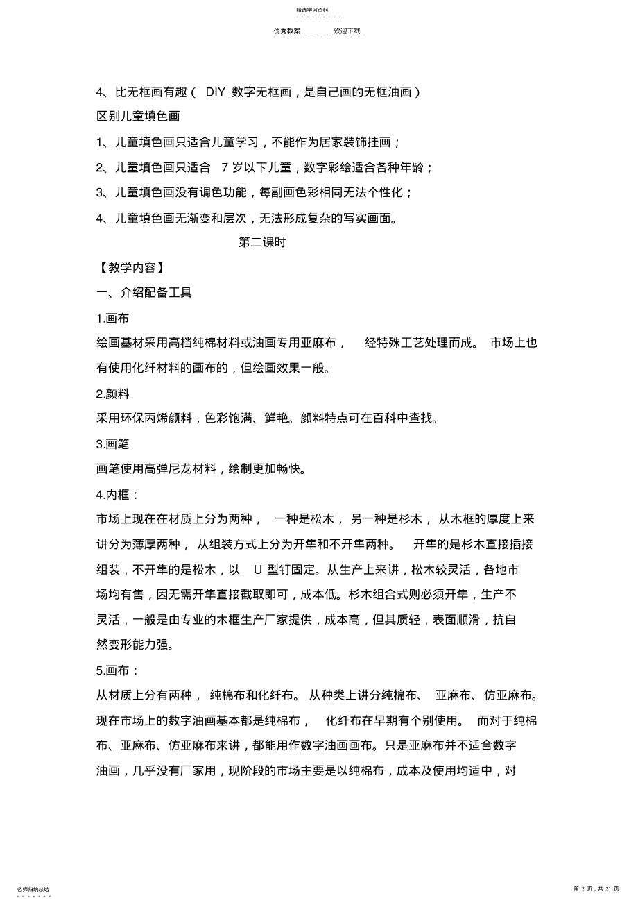 2022年数字油画校本课教案 .pdf_第2页