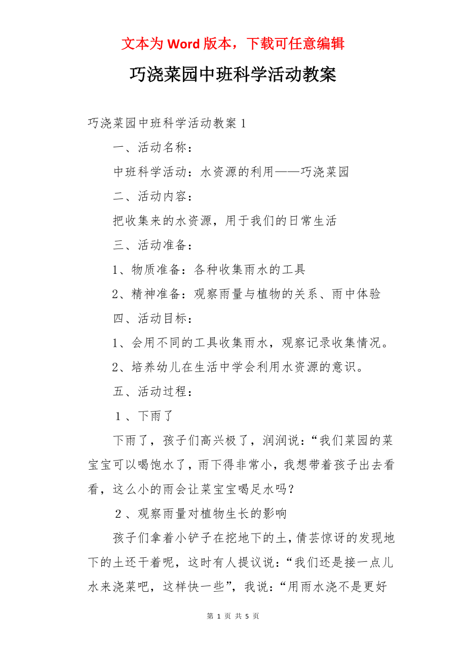 巧浇菜园中班科学活动教案.docx_第1页