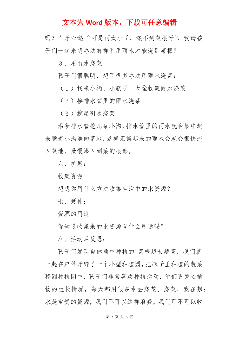 巧浇菜园中班科学活动教案.docx_第2页