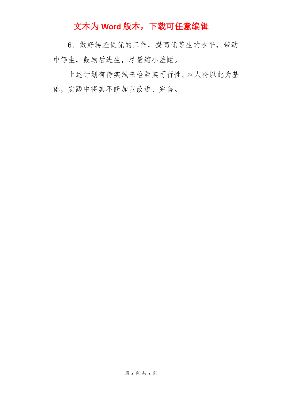 初中语文学科的教学计划.docx_第2页