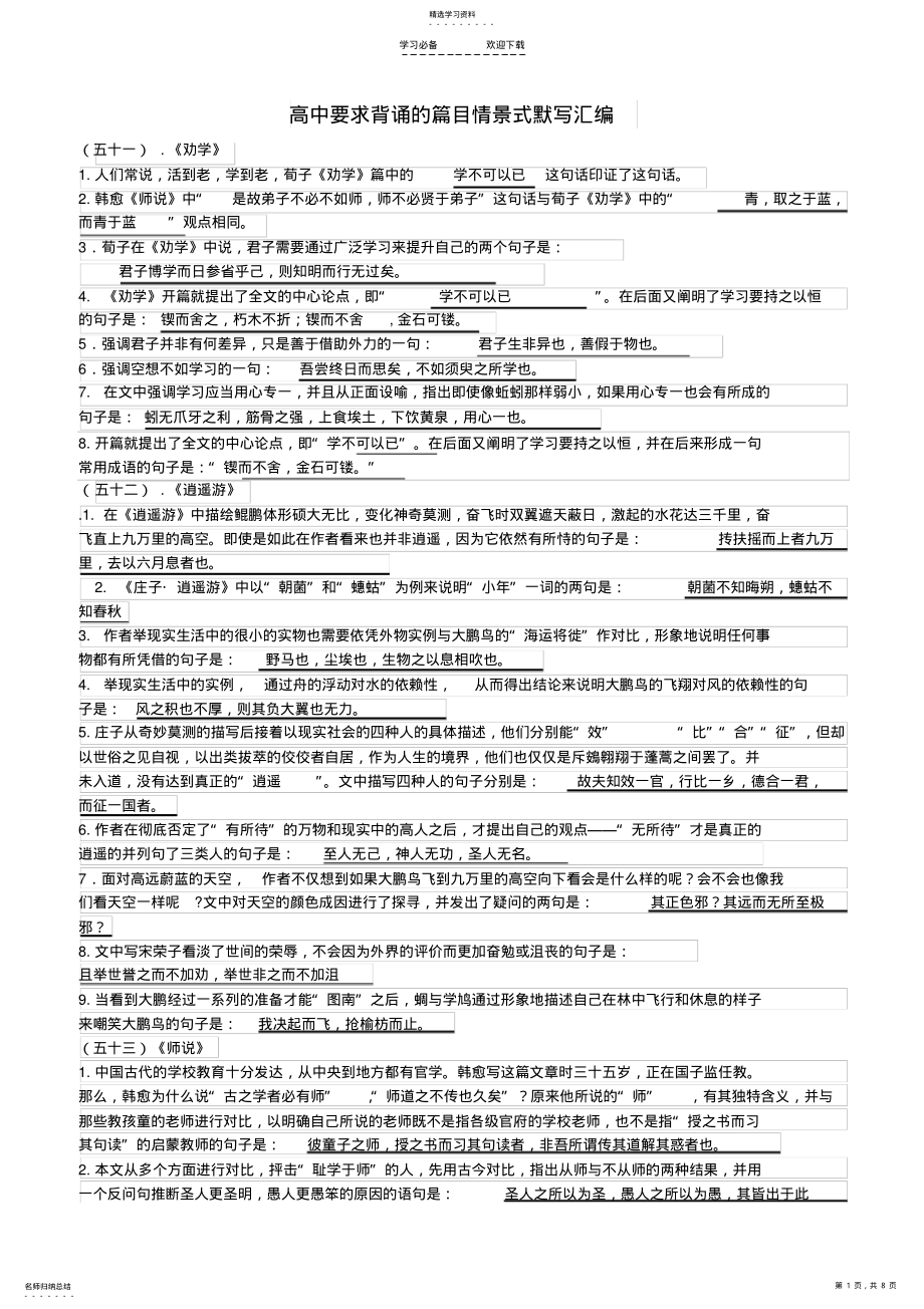 2022年高考语文高中古诗文情景式默写 .pdf_第1页