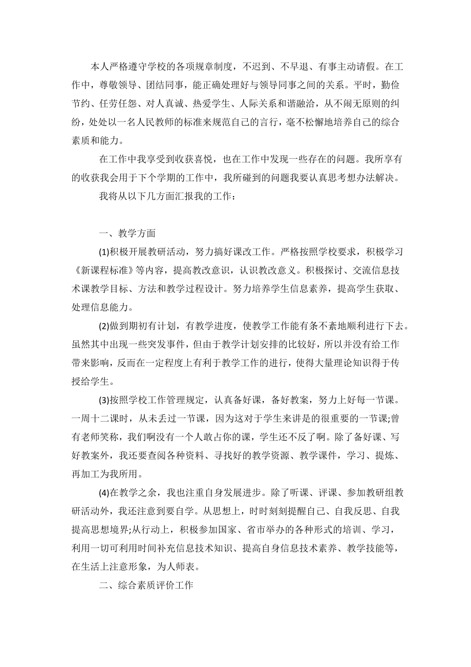 2019年信息技术教师述职报告范文.doc_第2页