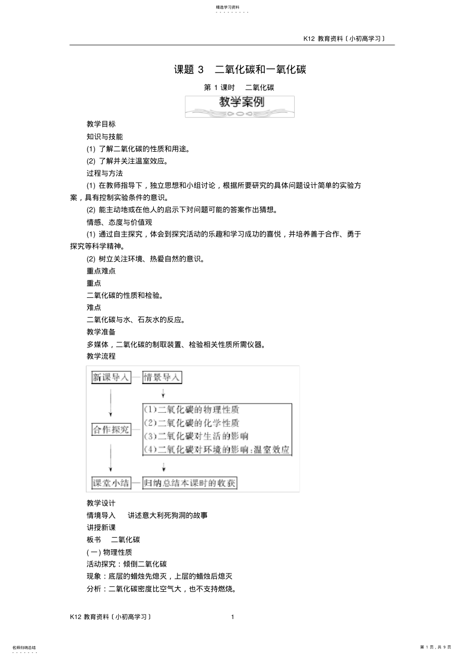 2022年推荐K122018年九年级化学上册第六单元碳和碳的化合物6.3二氧化碳和一氧化碳教案新版新人教版 .pdf_第1页