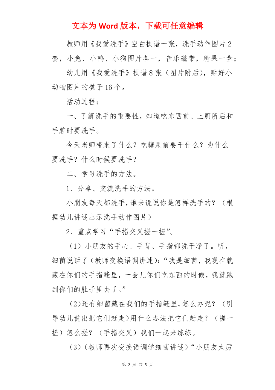 健康我爱洗手教案.docx_第2页