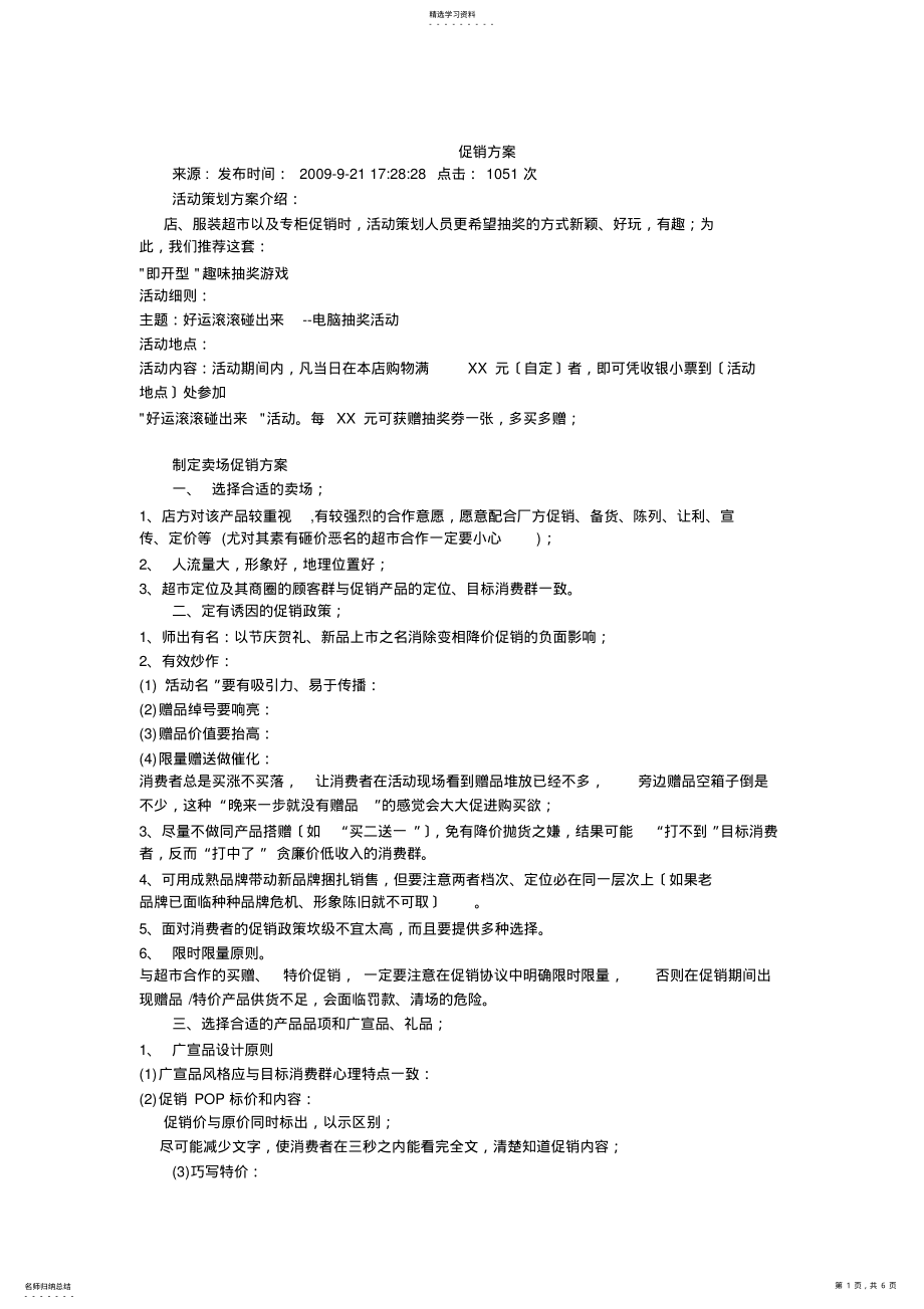 2022年手机促销方案 .pdf_第1页