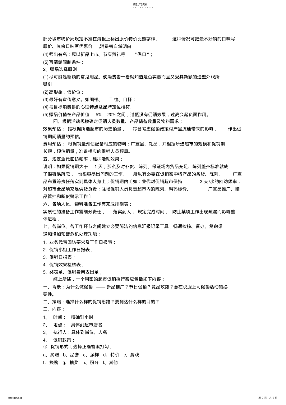 2022年手机促销方案 .pdf_第2页