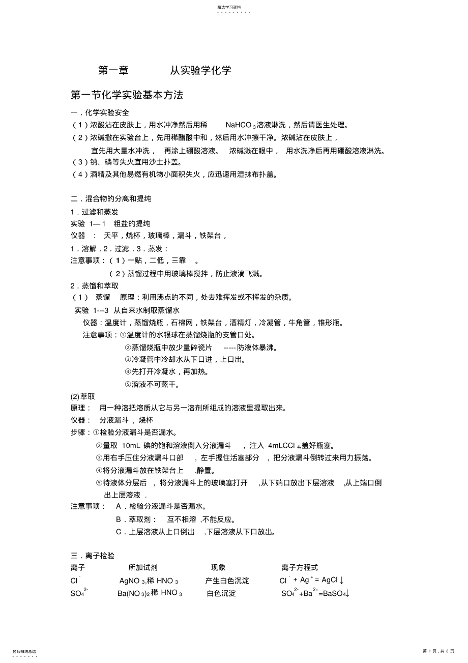 2022年高中化学人教版必修一知识点 .pdf_第1页