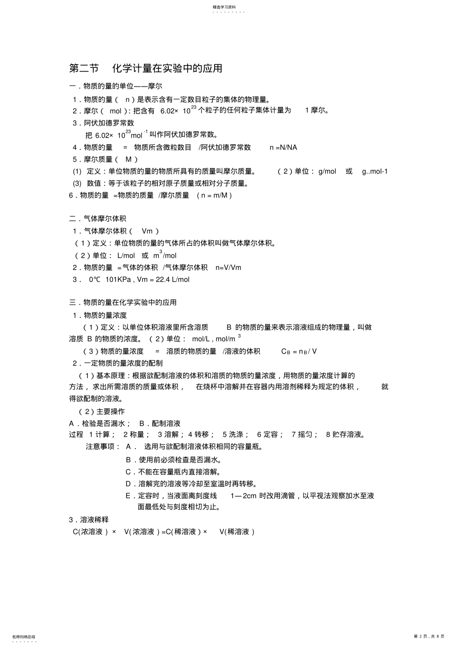 2022年高中化学人教版必修一知识点 .pdf_第2页