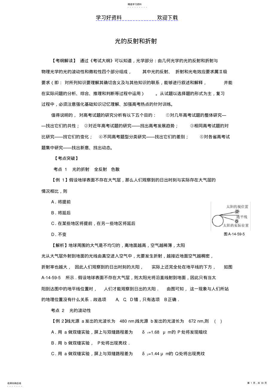 2022年高考物理二轮复习精品资料Ⅰ专题光学教学案 .pdf_第1页