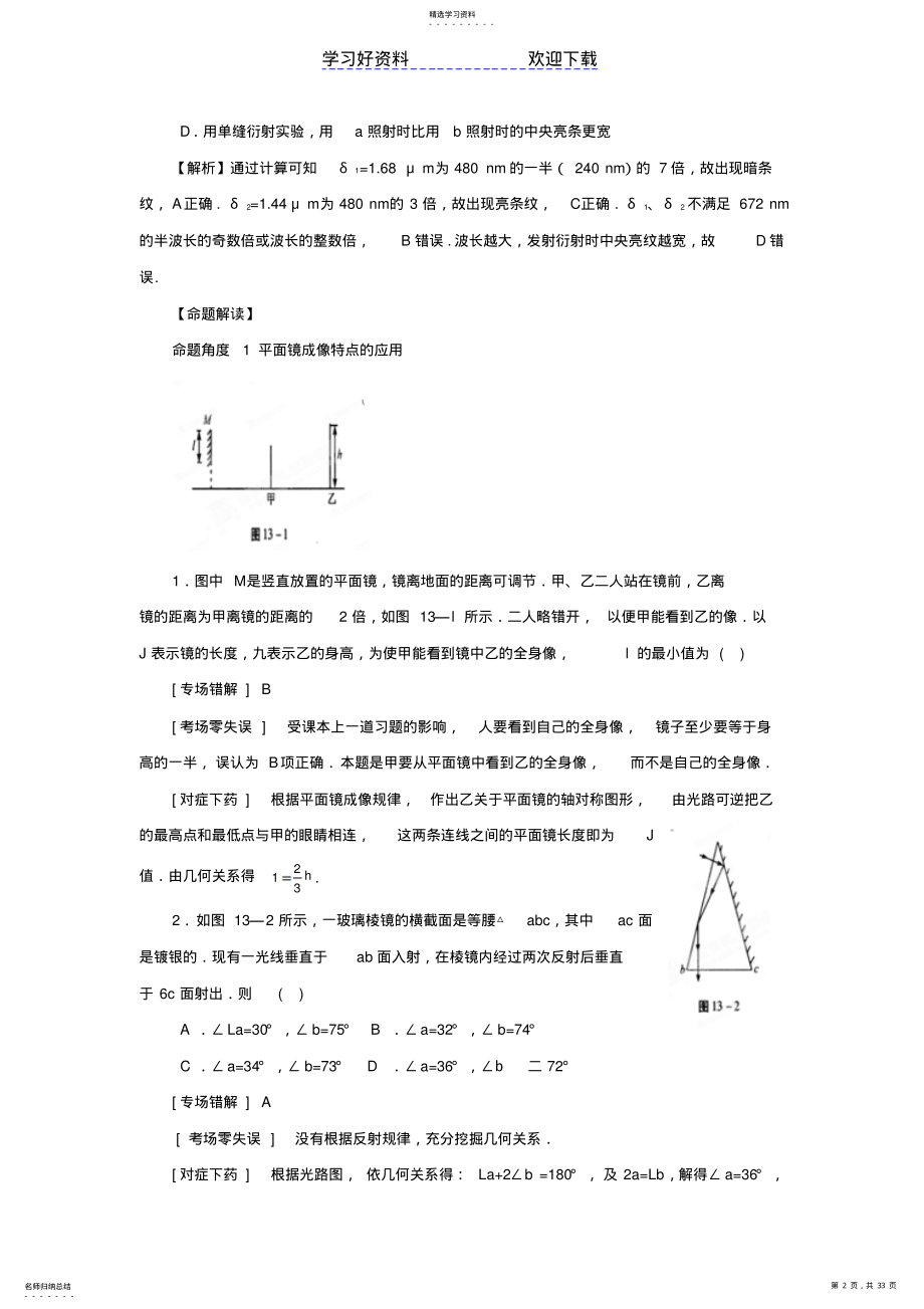 2022年高考物理二轮复习精品资料Ⅰ专题光学教学案 .pdf_第2页