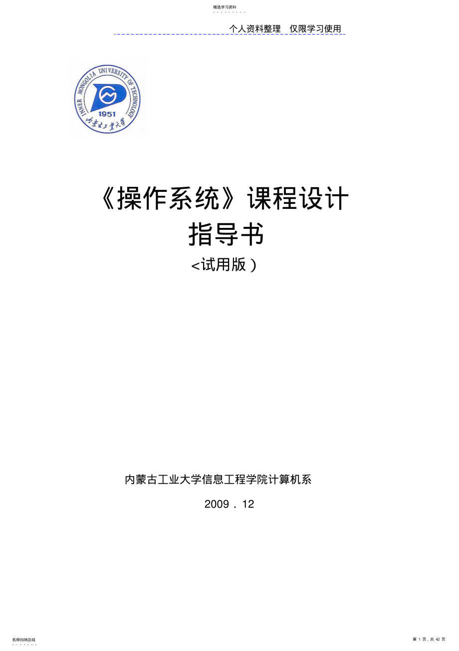 2022年操作系统课程方案指导书版软件 .pdf_第1页