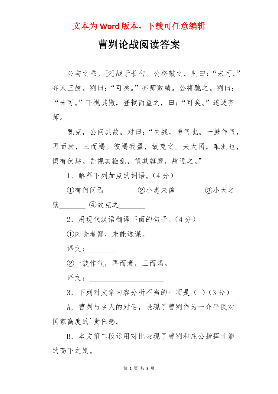 曹刿论战阅读答案.docx_第1页