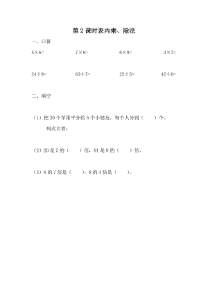 z.2 表内乘、除法.docx