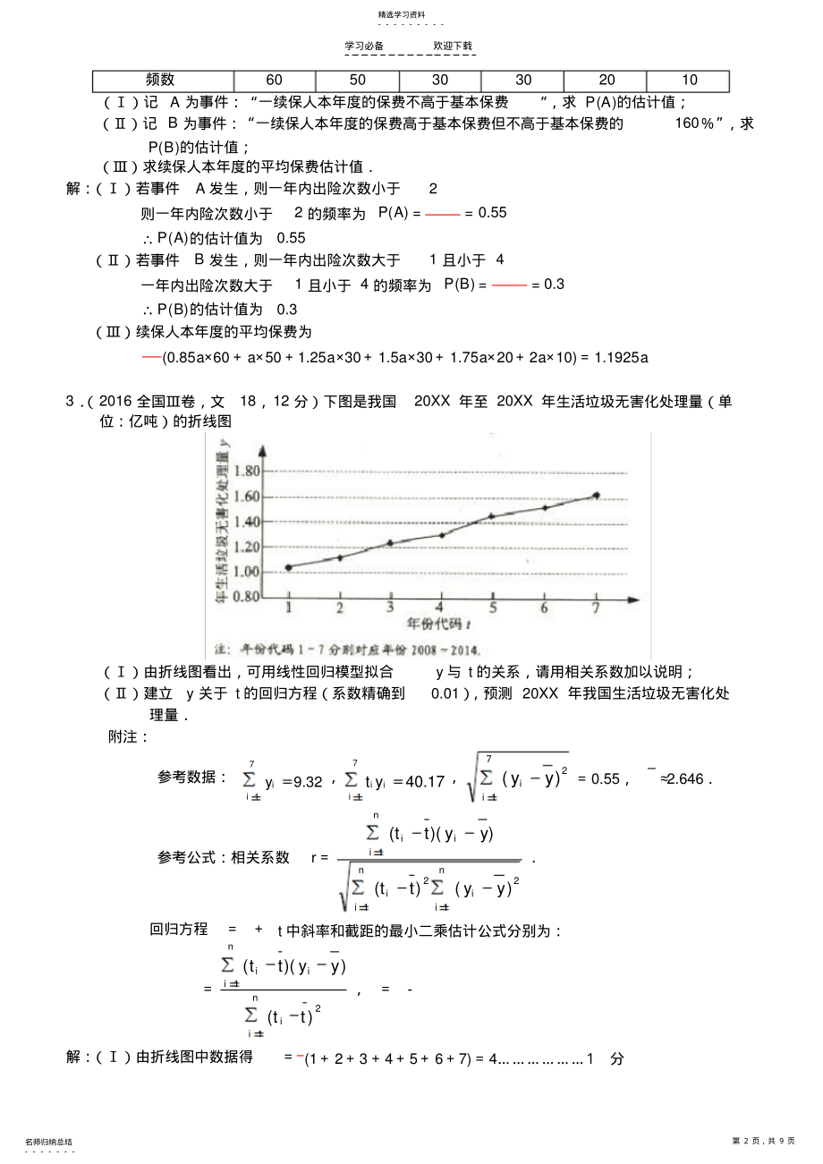 2022年高考数学《概率与统计》专项练习2 .pdf_第2页