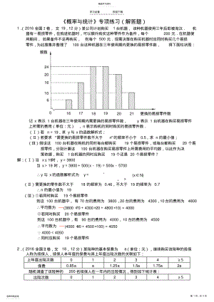 2022年高考数学《概率与统计》专项练习2 .pdf