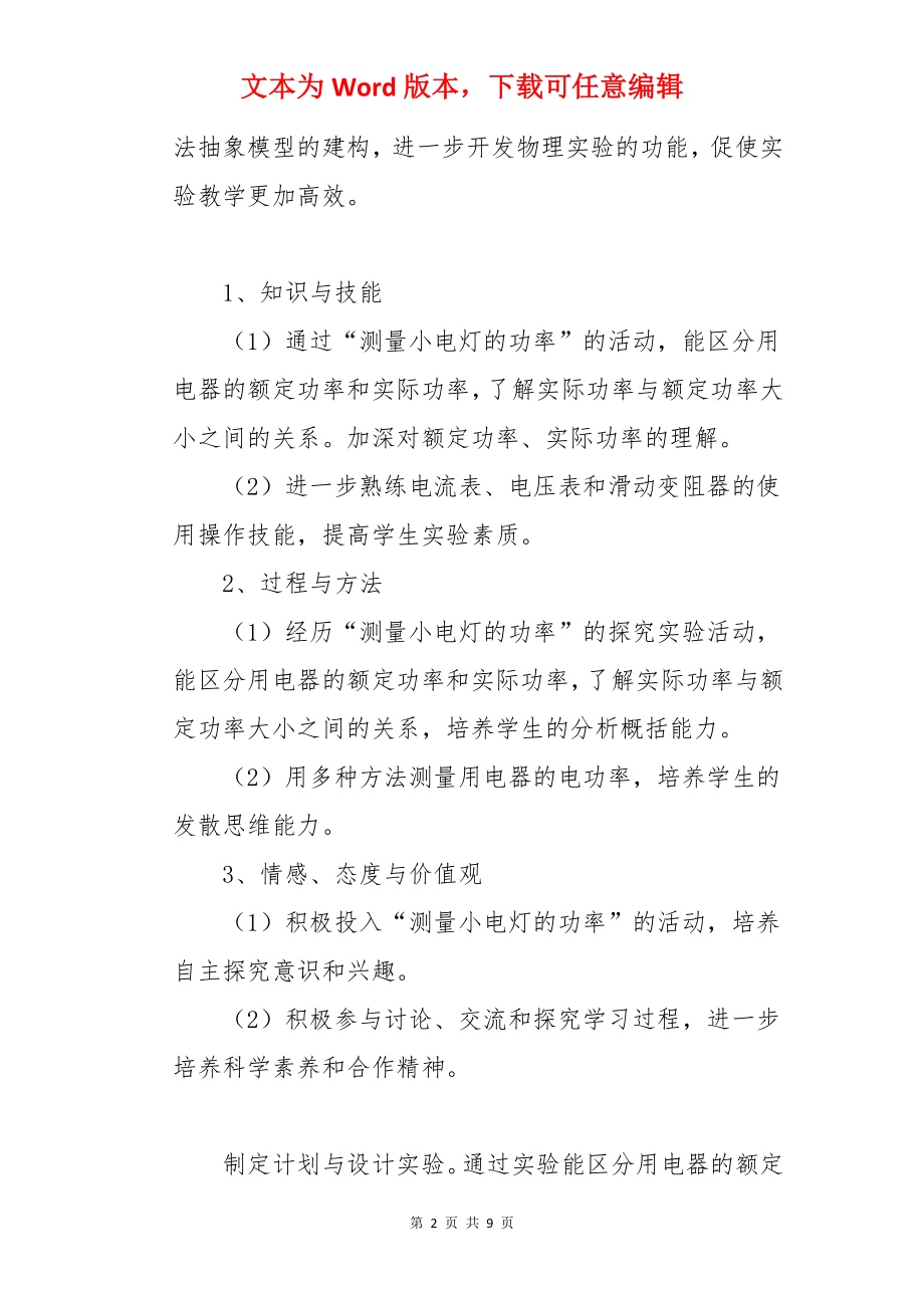 测量小灯泡电功率教学设计.docx_第2页