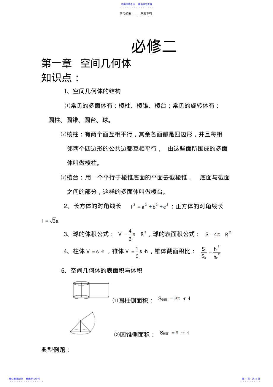 2022年高中数学必修二知识点考点及典型例题解析 .pdf_第1页